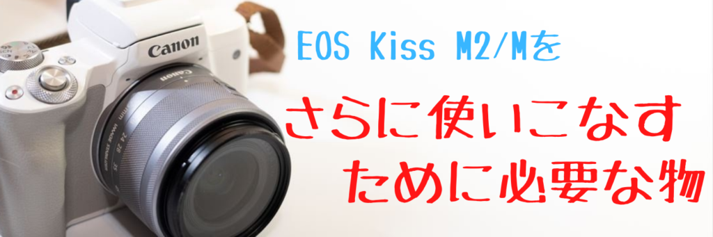 eoskissm画像