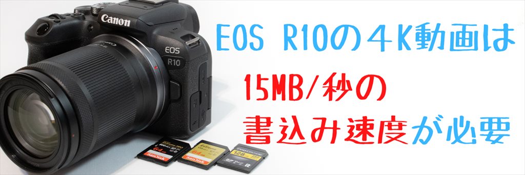 EOS R10とSDカード画像