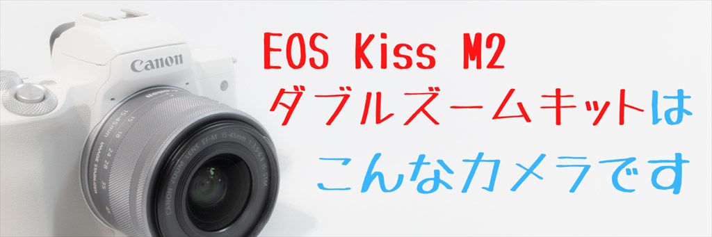 EOS Kiss M2画像