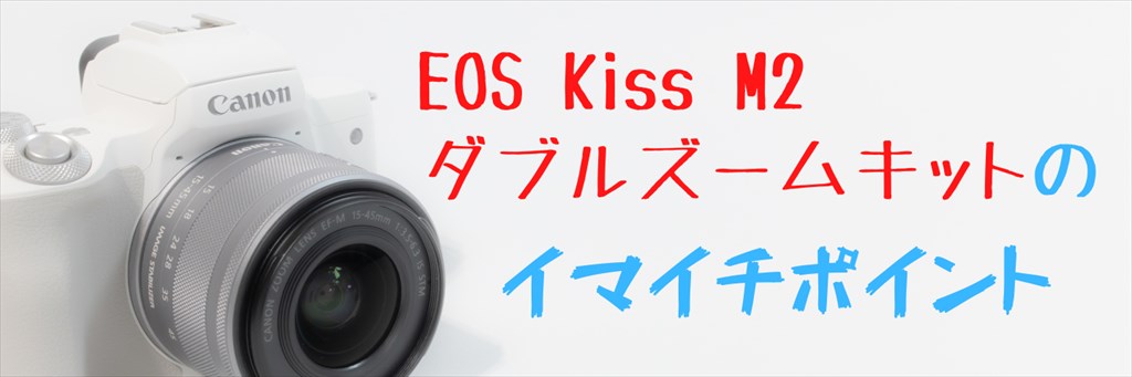 EOS Kiss M2画像