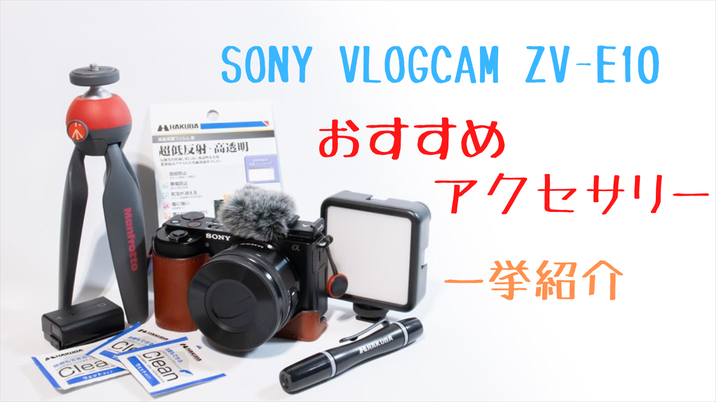 激安通販 エツミ SONY ZV-1F ZV-E10 ZV-1対応 液晶保護フィルム