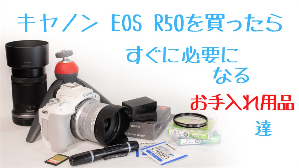 EOSR50アクセサリー画像