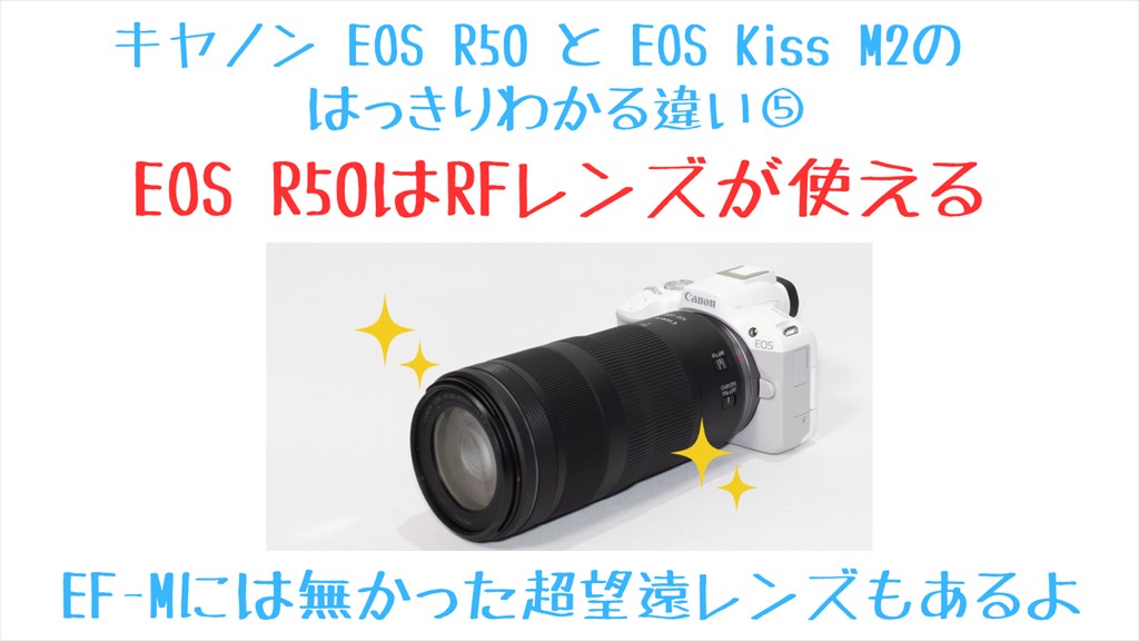 EOS R50とEOS Kiss M2比較画像