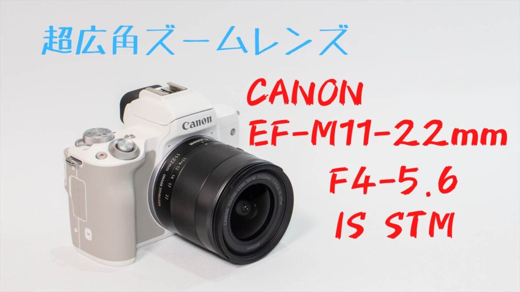 CANON EOS Kiss M2/Mのおすすめレンズ４選【初心者向け】 | digi-cam.net