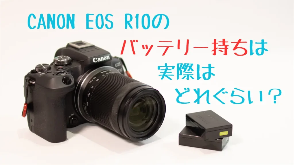 eos r10とバッテリー画像