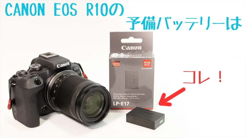 eos r10とバッテリー画像