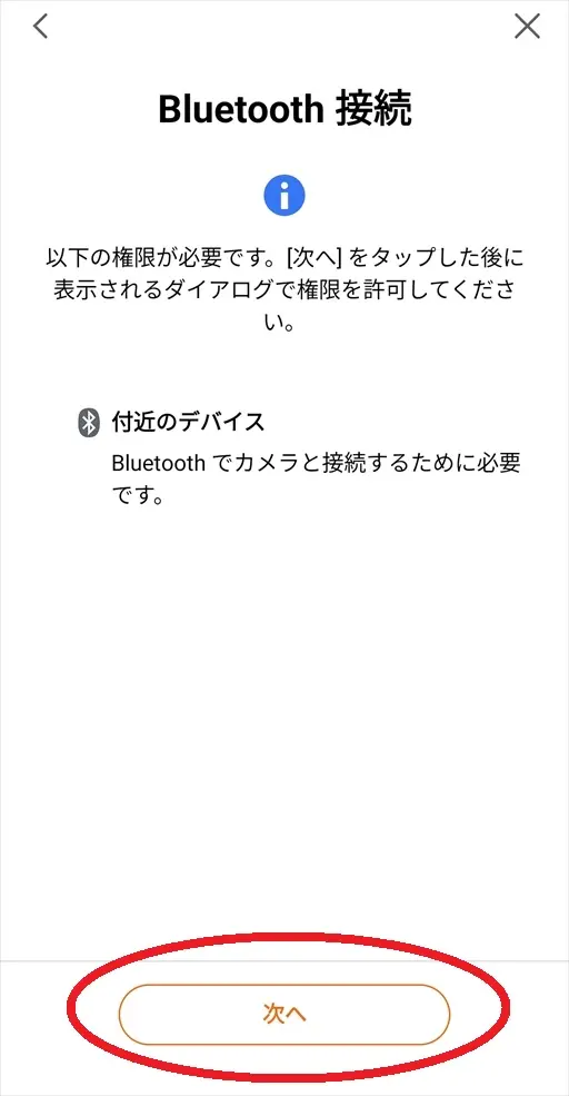 EOS R50とスマホ接続設定画像