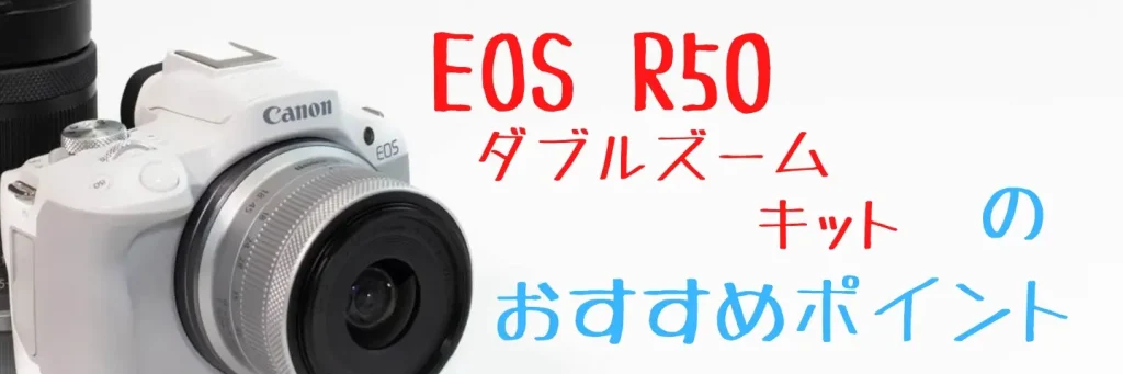 eosr50画像