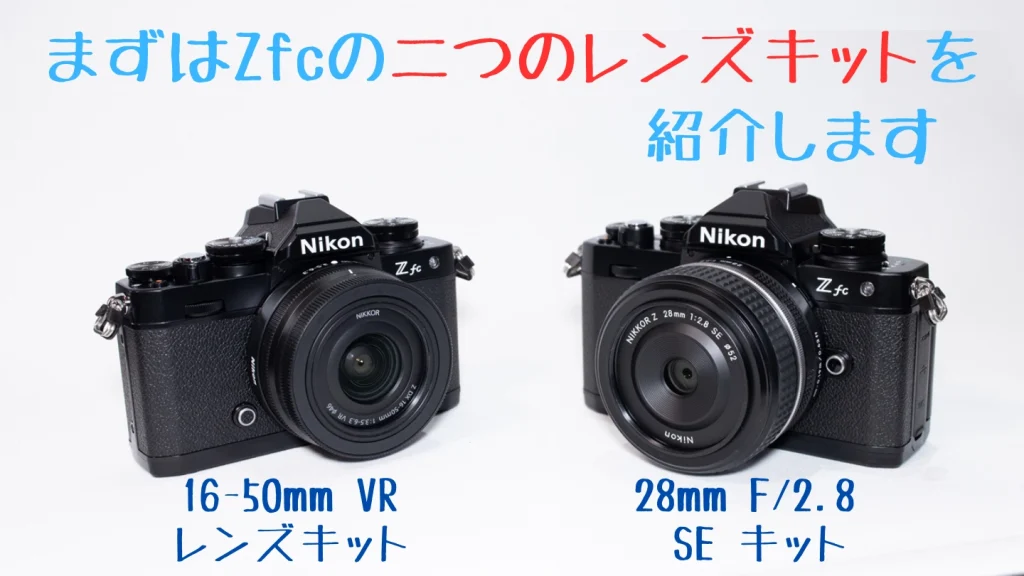 安い買取ストア Nikon Zfc 16-50 SL レンズキット 5年保証有 今年5月