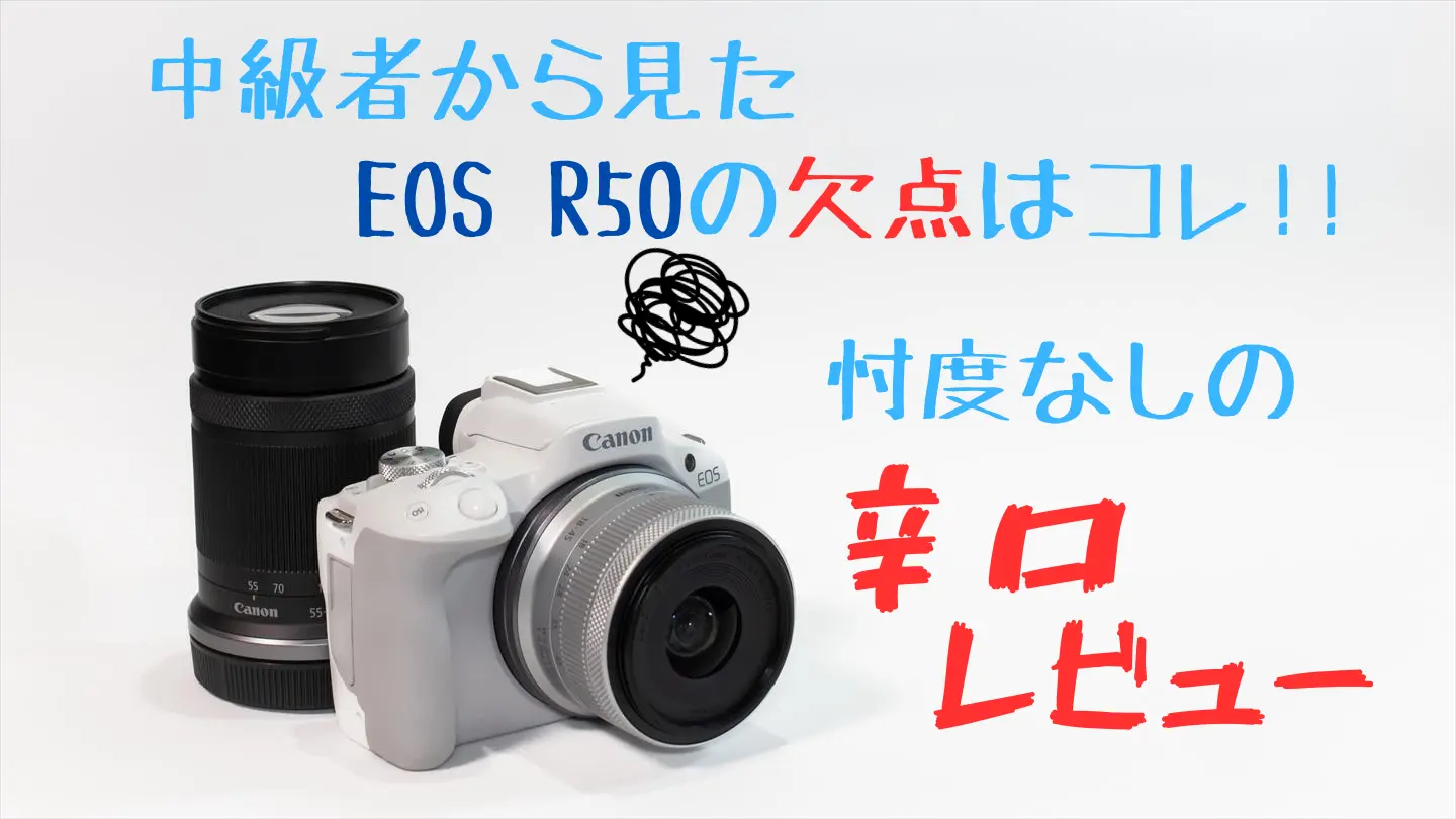 eosr50画像