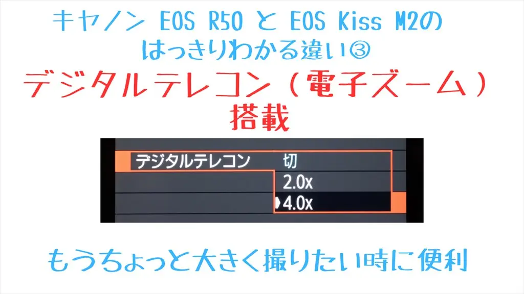 EOS R50デジタルテレコン撮影設定画面