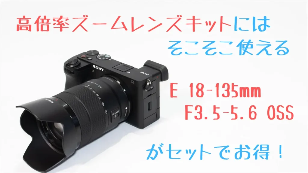 α6700高倍率ズームレンズキット画像