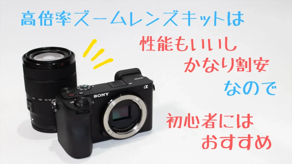 α6700高倍率ズームレンズキット画像