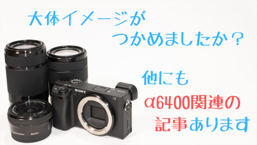 α6400とキットレンズ画像