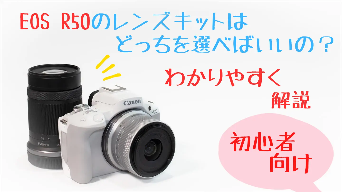 eos r50 ダブルズームキット