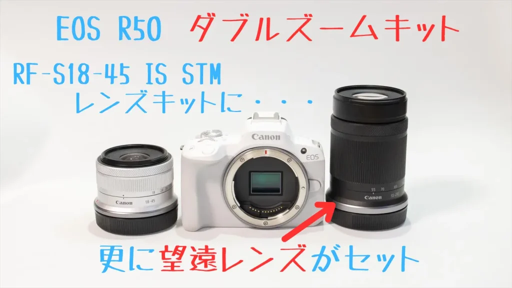 EOS R50　ダブルズームキット