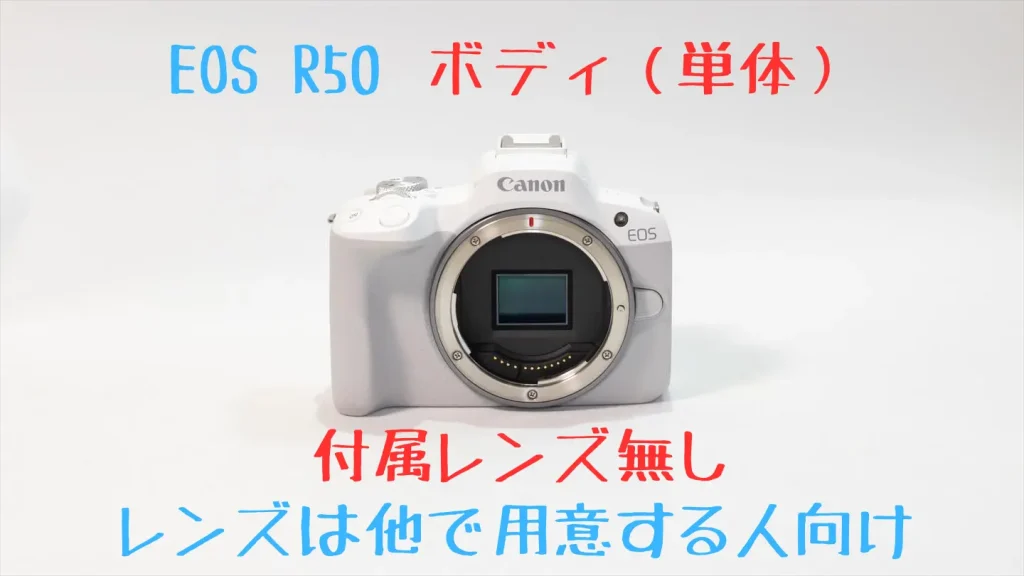 EOS R50ボディ単体