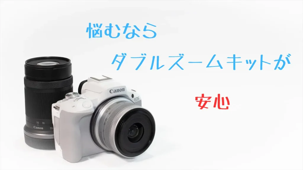 EOS R50ダブルズームキット