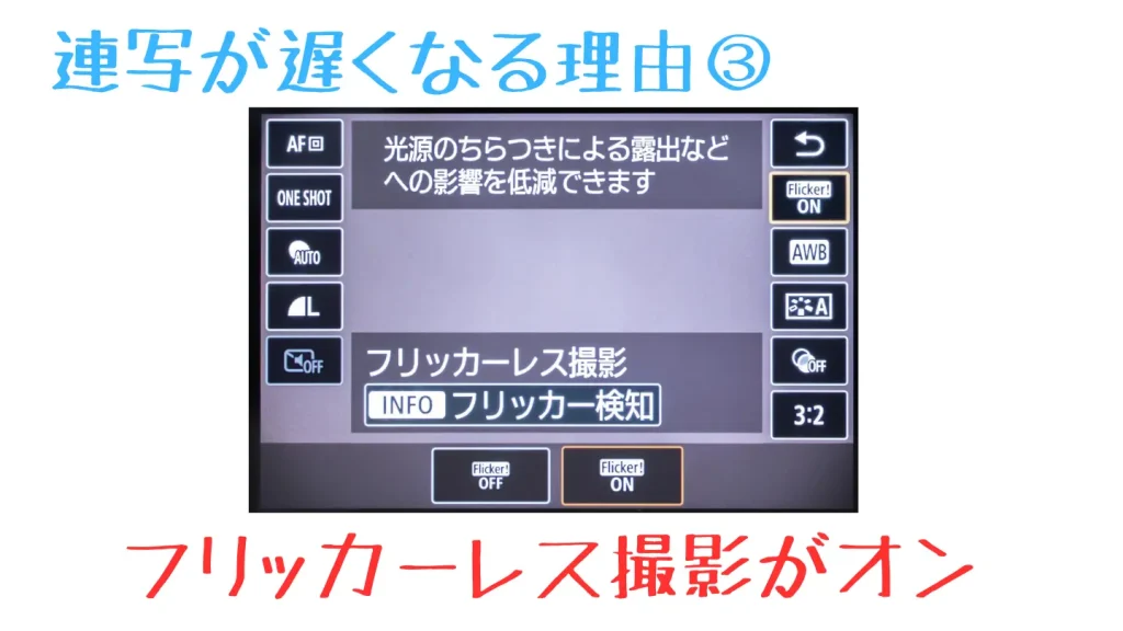 フリッカー検出がオンに設定されたEOS R50