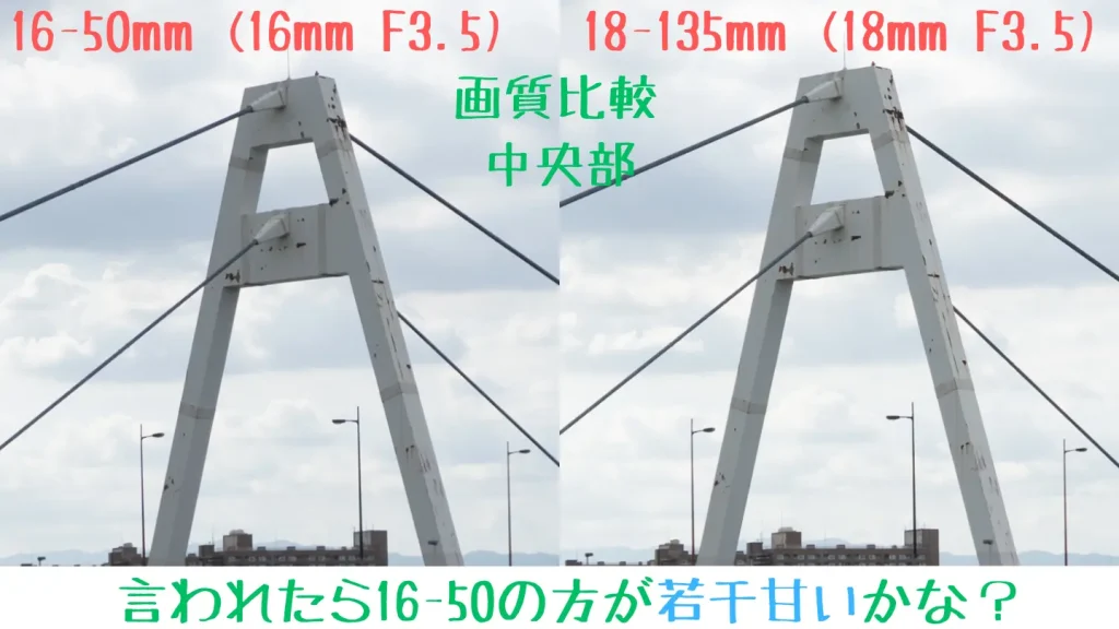 epz16-50mmとe18-135mmの広角側解像感比較　中央部