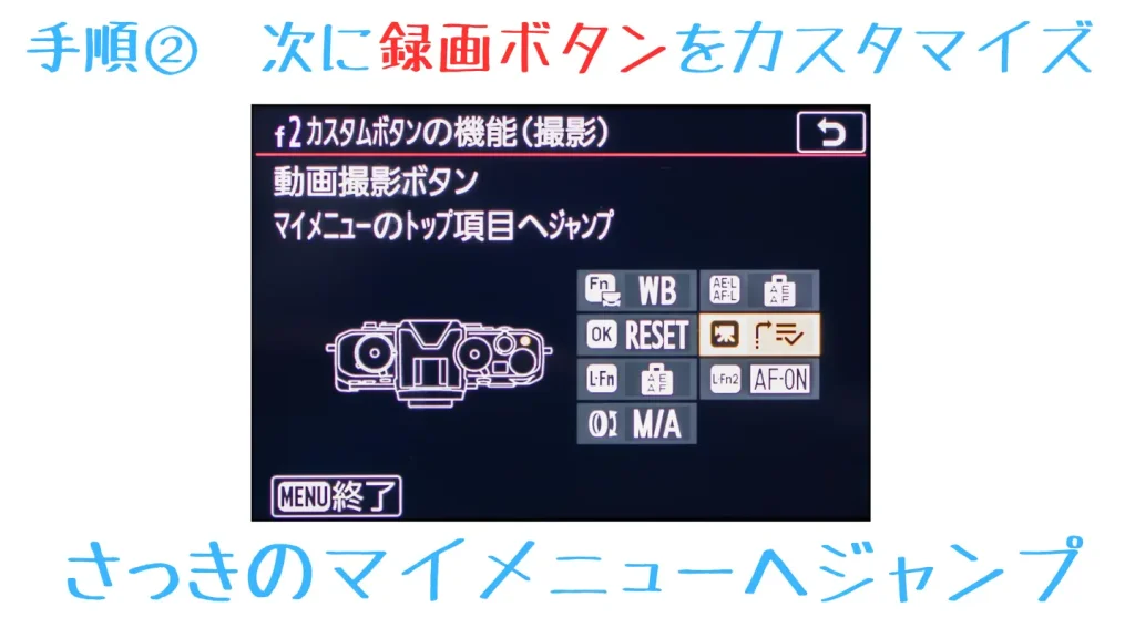 ニコンZfc　録画ボタンカスタマイズ設定画面