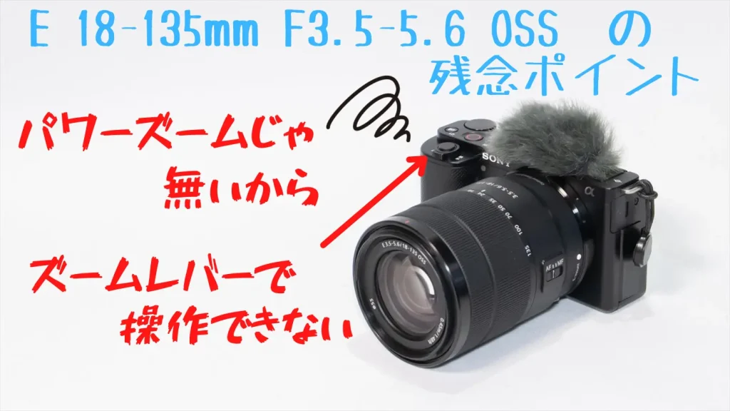 ソニーE18-138mm F3.5-5.6 OSSが装着されたZV-E10