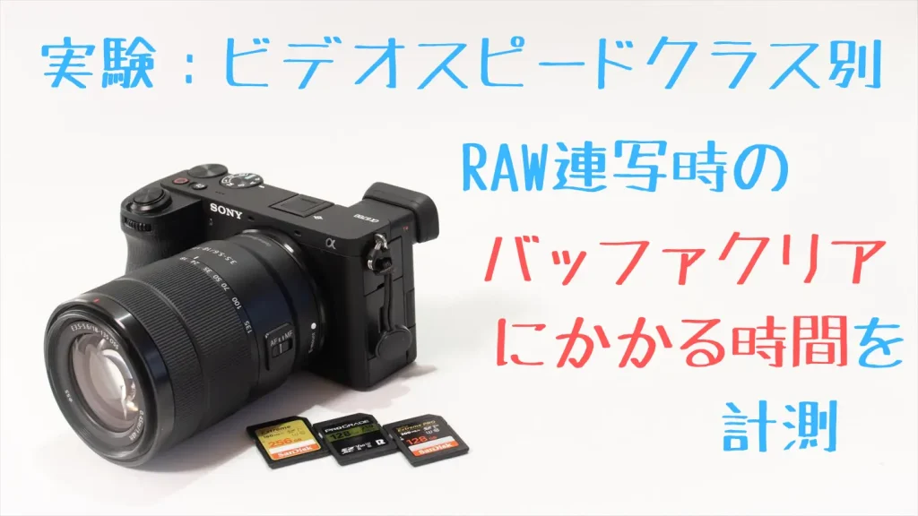 α6700と3枚のSDカード画像