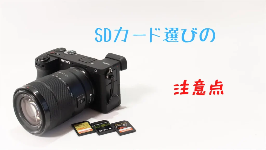 α6700と3枚のSDカード画像