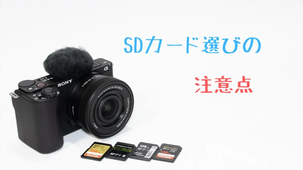 VLOGCAM ZV-E10IIとSDカード画像