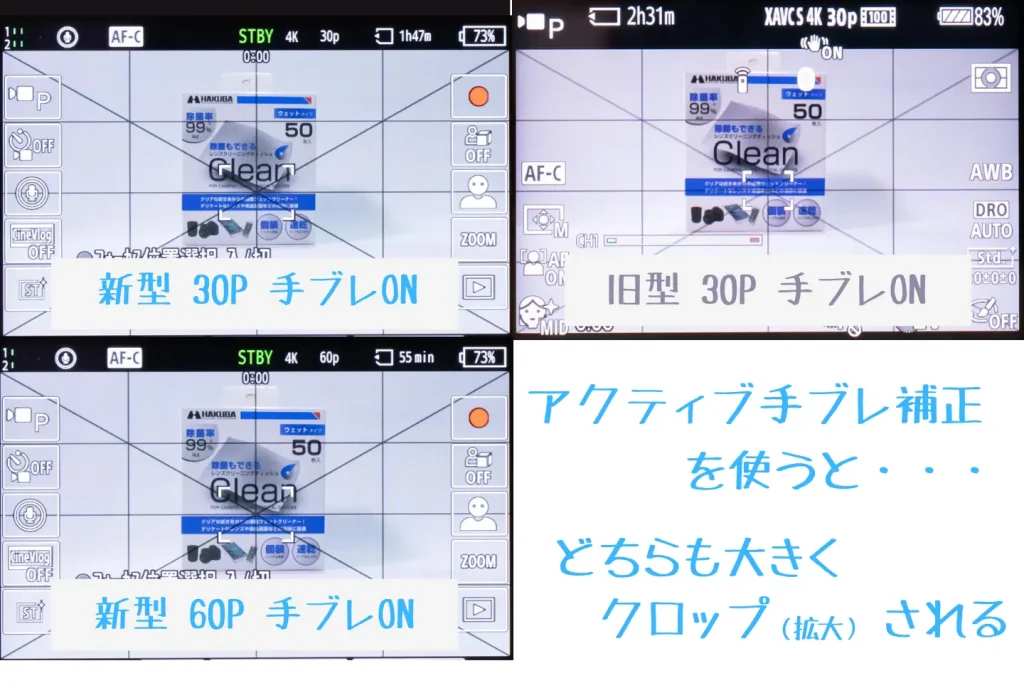 ZV-E10IIとZV-E10のアクティブモードの動画クロップ比較