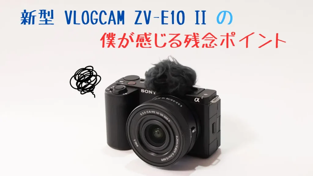 ZV-E10 II画像