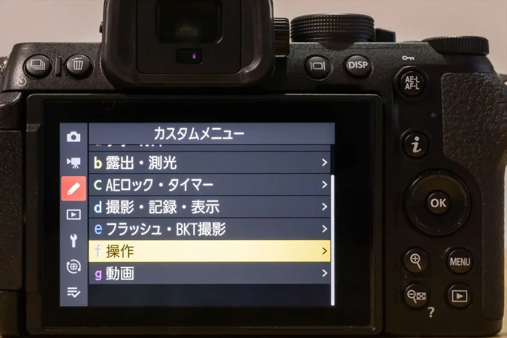 Z50IIアイメニューカスタマイズ画面