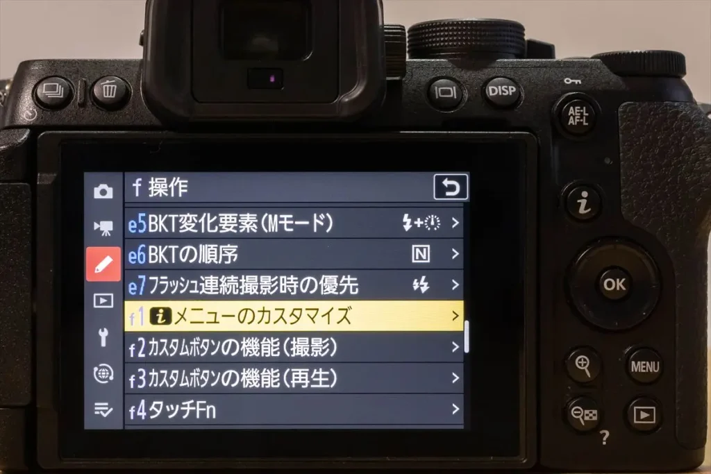 Z50IIアイメニューカスタマイズ画面