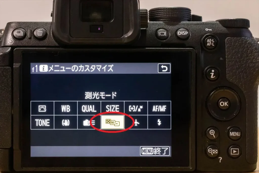 Z50IIアイメニューカスタマイズ画面