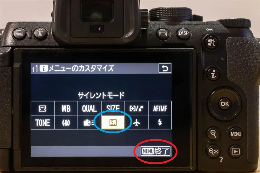 Z50IIアイメニューカスタマイズ画面