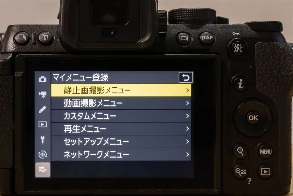 Z50IIマイメニュー設定画面