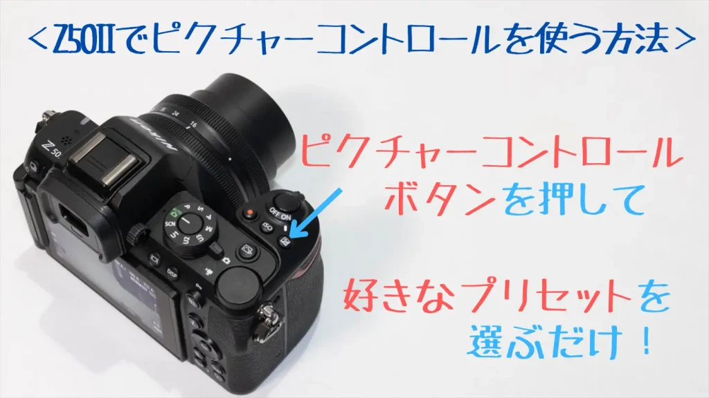 Z50IIピクチャーコントロール設定