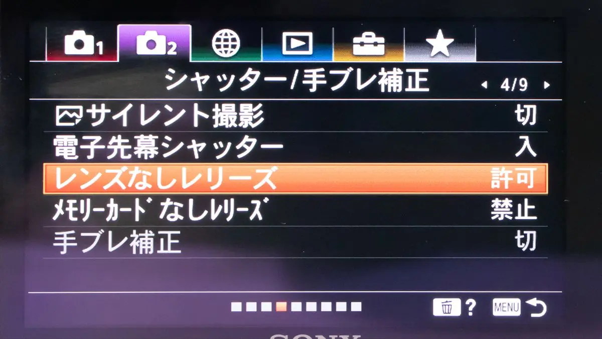 α6400のレンズ無しレリーズを許可に設定