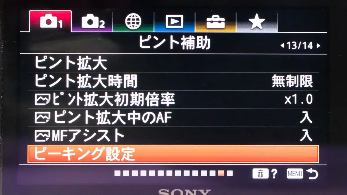 α6400のピーキング設定画面