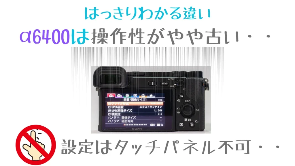 α6700とα6400の操作系とダイヤル配置の違い