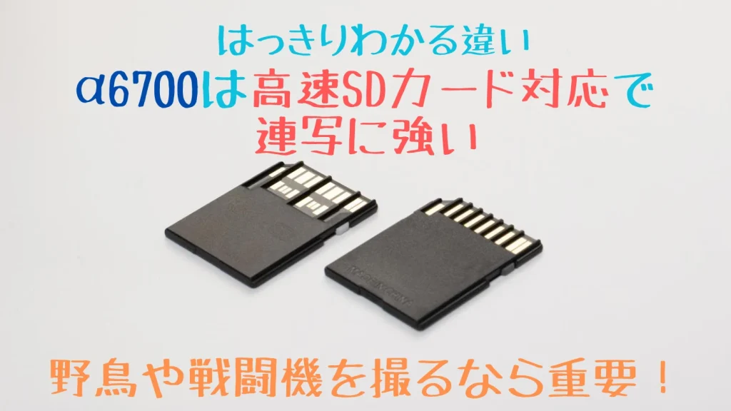 α6700のUHS-II対応SDカードスロット