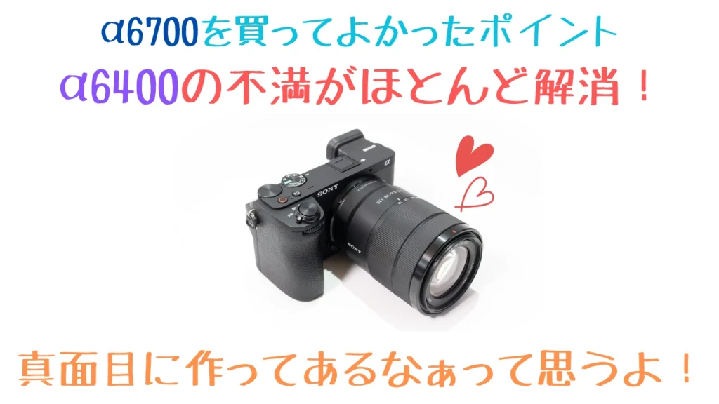 α6700の深いグリップとフロントダイヤル