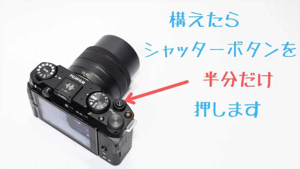 X-M5のシャッターボタンを半押ししてピントを合わせる