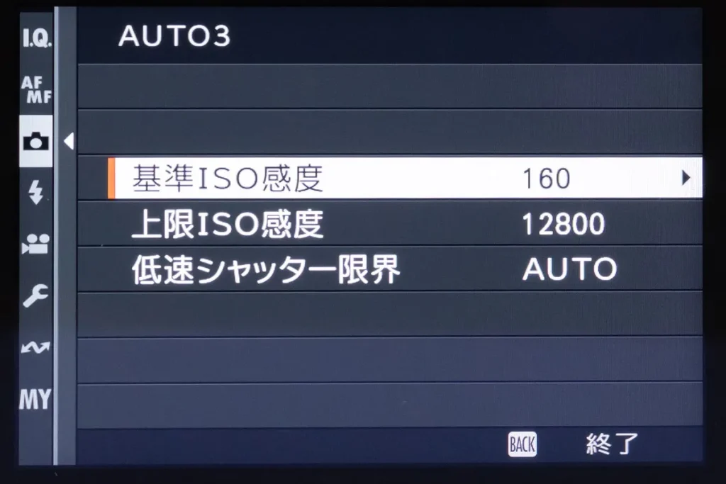 「基準～」が160、「上限～」が12800、「低速～」がAUTOになっていることを確認しておこう