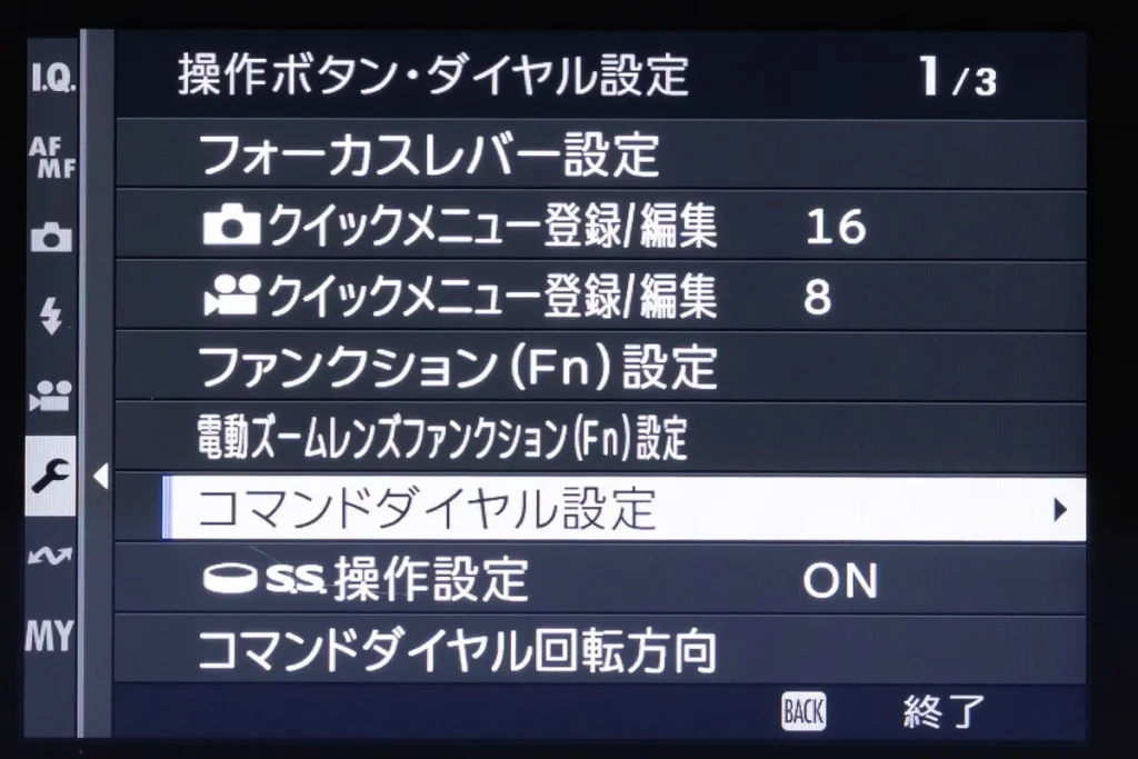 X-M5の「セットアップ」→「操作ボタン・ダイヤル設定」→「コマンドダイヤル設定」と進む