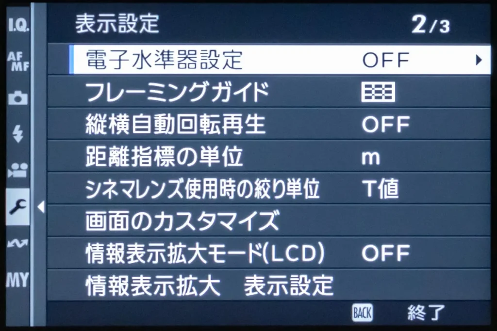 「電子水準器設定」を選択