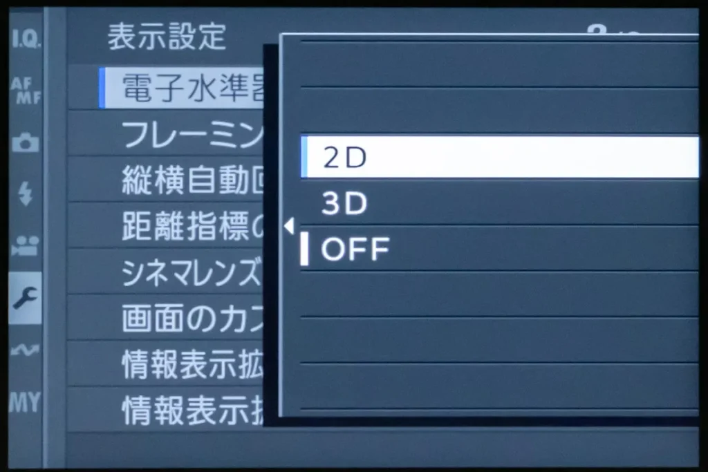 「2D」を選択