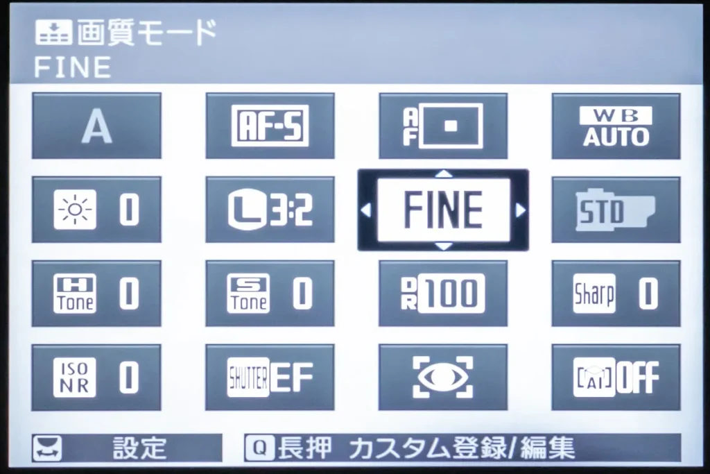 デフォルトではQメニューのこの位置に画質モードが配置されている。「FINE」であればOK