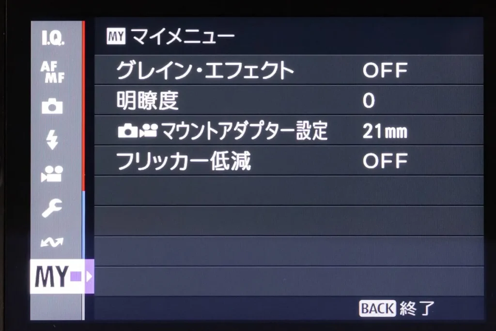 これがマイメニュー、時々使う設定をまとめておけばとっても便利