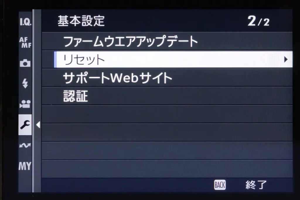 「リセット」を選択